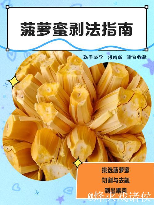 教你如何轻松切菠萝蜜的实用技巧视频